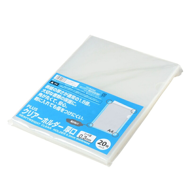 プラス(PLUS) クリアーホルダー A4 厚口 0.3mm 20枚入 クリアー FL