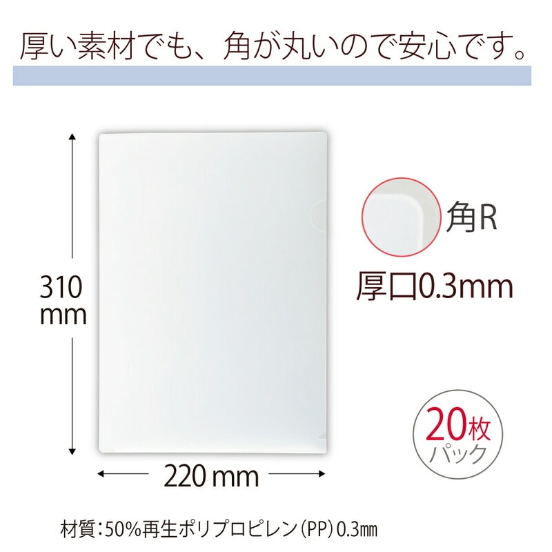 プラス(PLUS) クリアーホルダー A4 厚口 0.3mm 20枚入 クリアー FL
