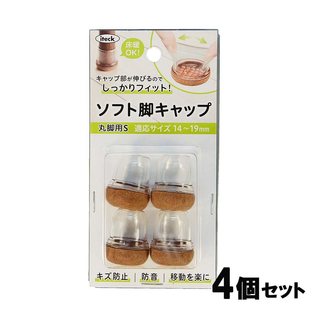 光 HIKARI ソフト脚キャップクリア丸S 14～19mm 4個セット KSFM-1419 イス脚 脚キャップ キズ防止 イスソックス 家具保護材 