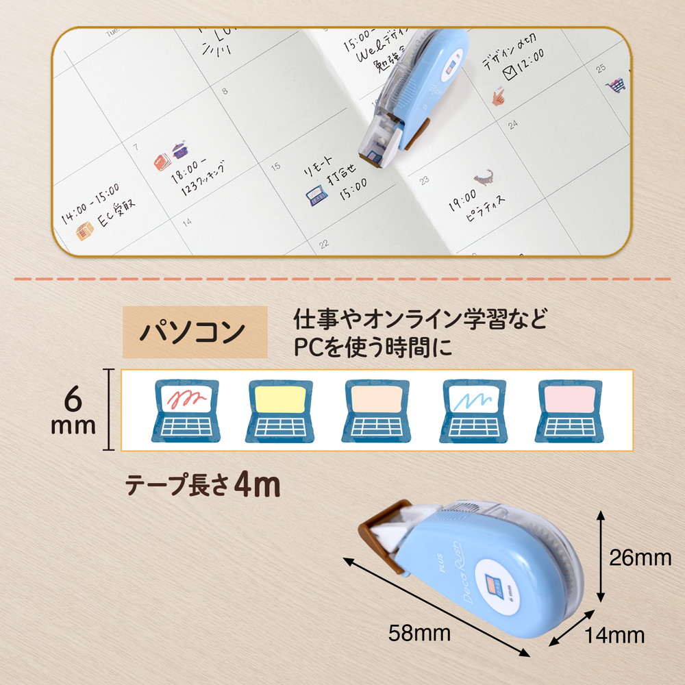 プラス PLUS デコレーション テープ デコラッシュ 6mm パソコン 51886