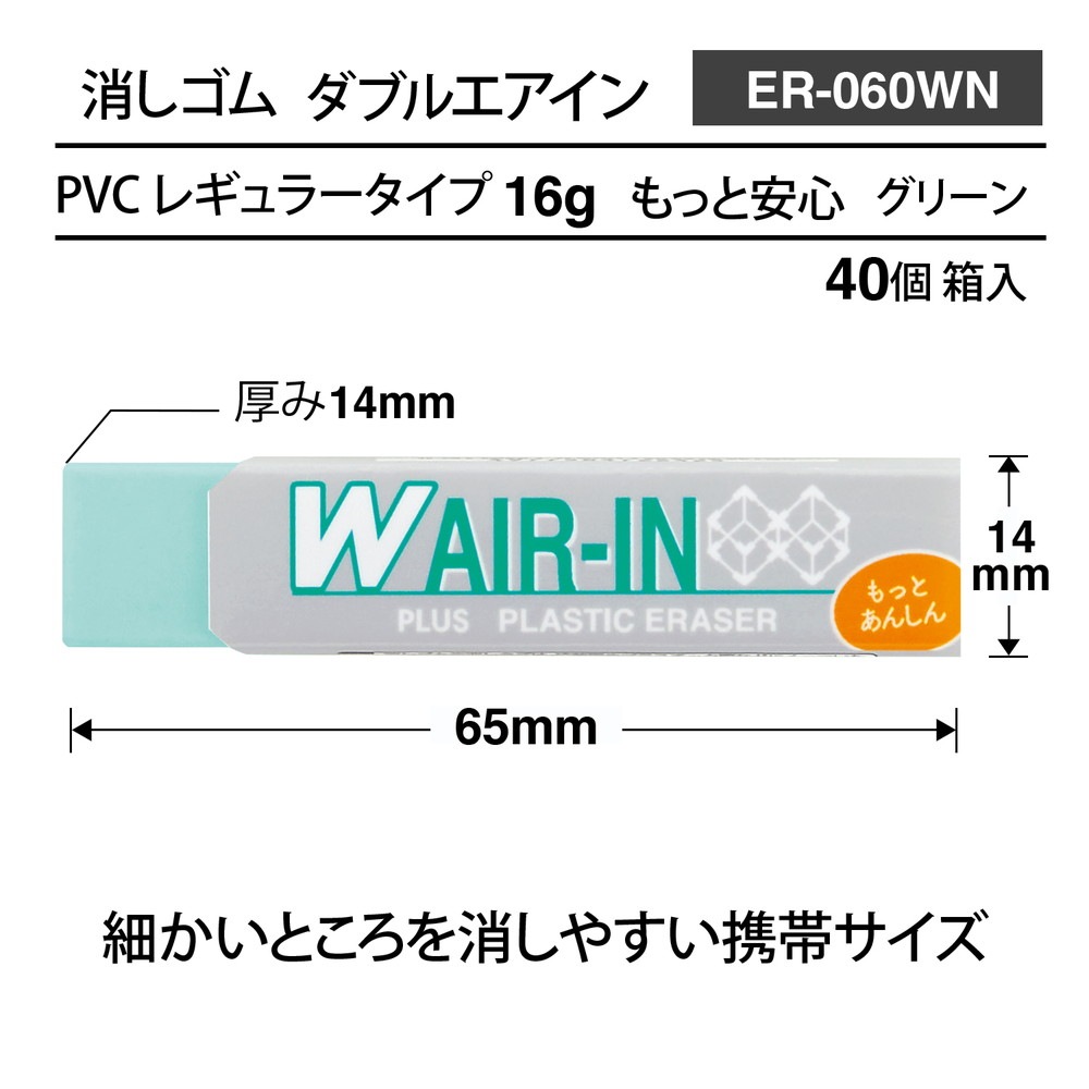 プラス PLUS 消しゴム ダブルエアイン もっとあんしん グリーン ER
