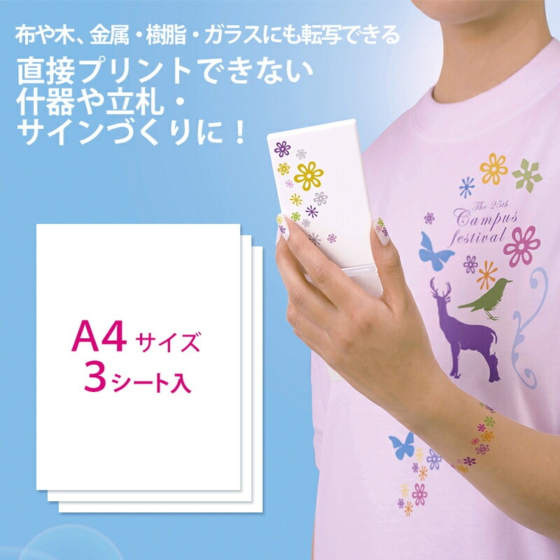 プラス(PLUS) インクジェット用紙 デコレーション用 水転写シート A4 3