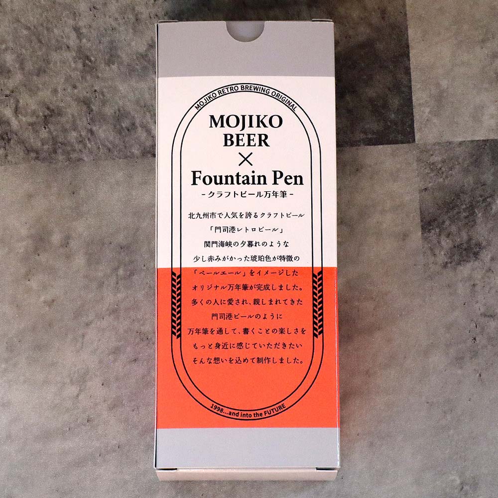 数量限定】 オリジナル万年筆 門司港 クラフトビール万年筆 ペール
