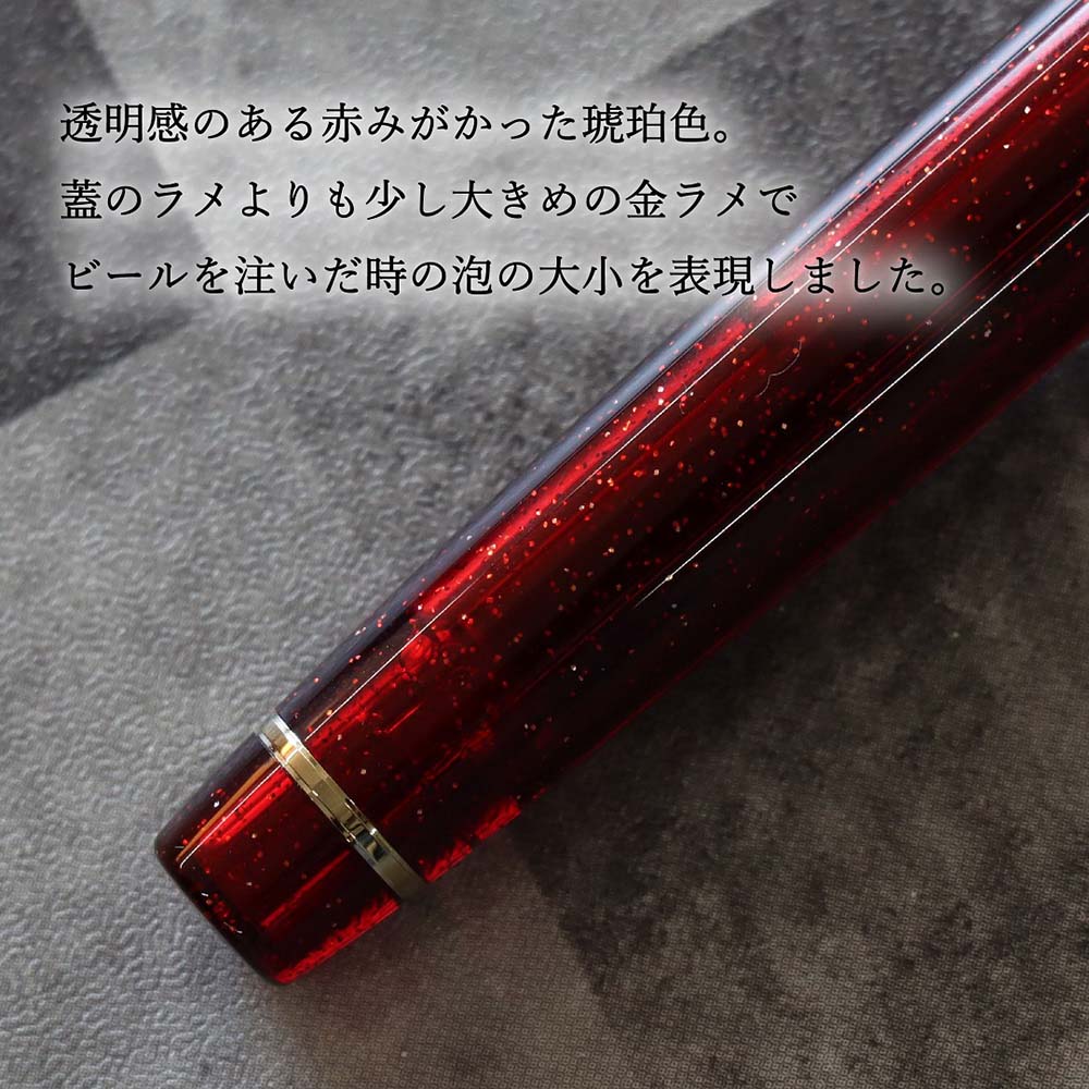 数量限定】 オリジナル万年筆 門司港 クラフトビール万年筆
