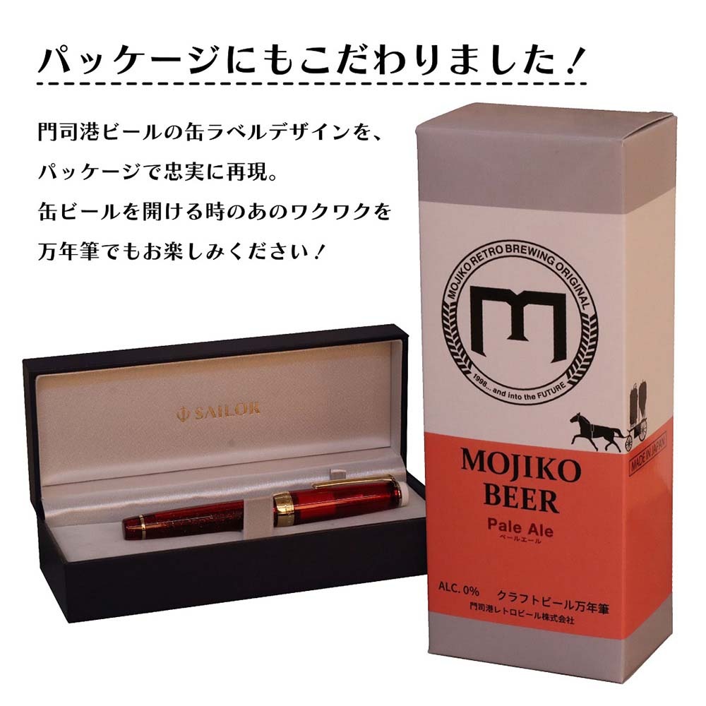 数量限定】 オリジナル万年筆 門司港 クラフトビール万年筆 ペール