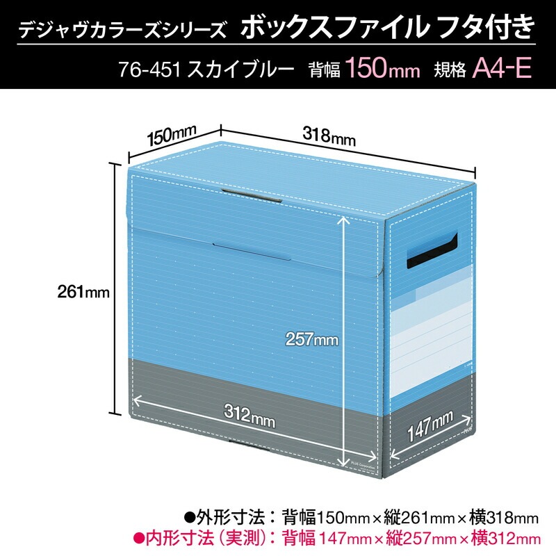 プラス(PLUS) ボックスファイル フタ付き デジャヴ A4横 背幅150mm