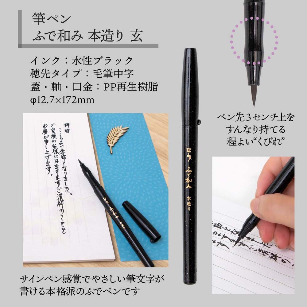 セーラー万年筆 日本ノート オキナ 和を楽しむ Japanese culture 京