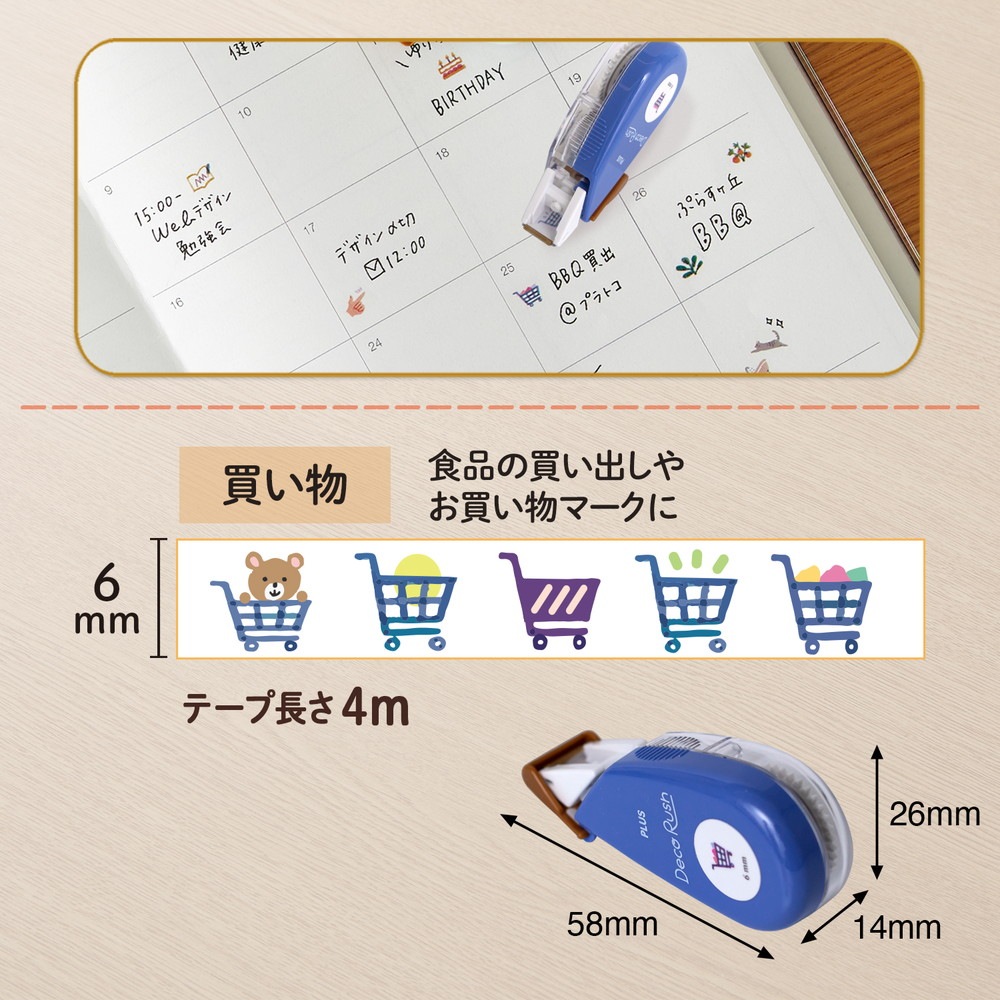 プラス PLUS デコレーション テープ デコラッシュ 6mm 買い物 51887