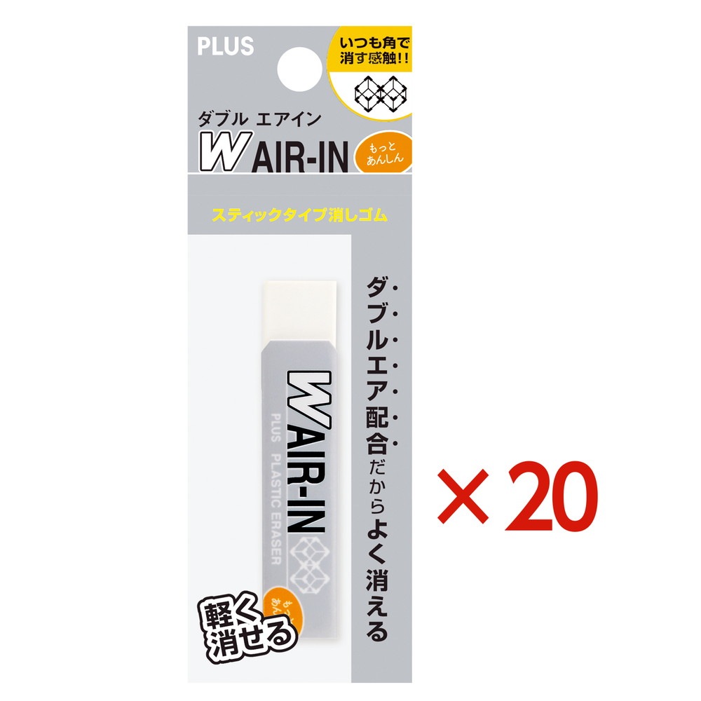 プラス PLUS 消しゴム ダブルエアイン もっとあんしん セリース ホワイト ER-060WN-1P 36-942 20個セット