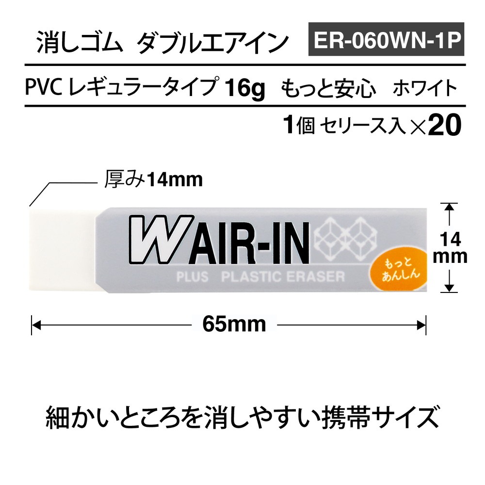 プラス PLUS 消しゴム ダブルエアイン もっとあんしん セリース ホワイト ER-060WN-1P 36-942 20個セット