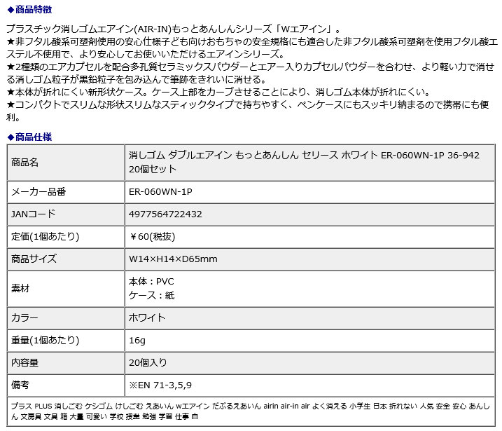 プラス PLUS 消しゴム ダブルエアイン もっとあんしん セリース ホワイト ER-060WN-1P 36-942 20個セット