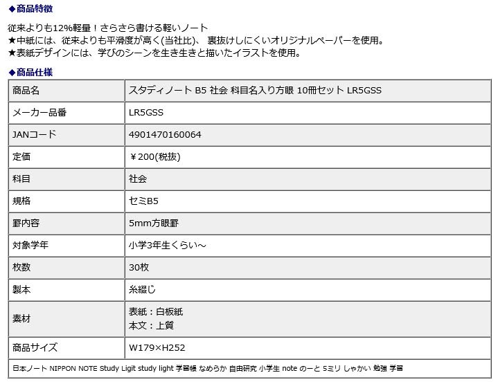 日本ノート キョクトウ スタディノート B5 社会 科目名入り方眼