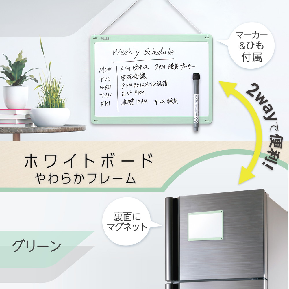 プラス(PLUS) 小型壁掛けホワイトボード やわらかフレーム グリーン