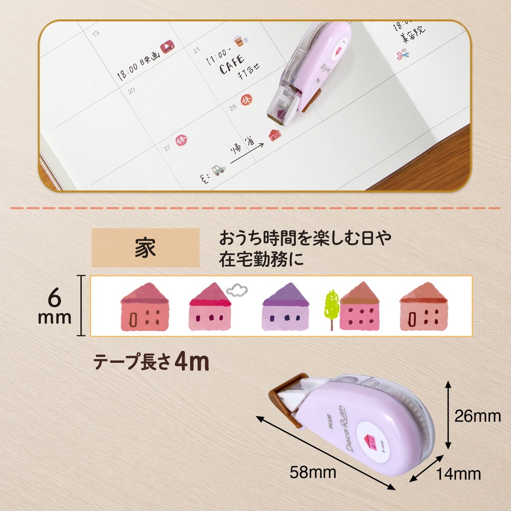 プラス(PLUS) デコレーション テープ デコラッシュ 6mm 家 51888