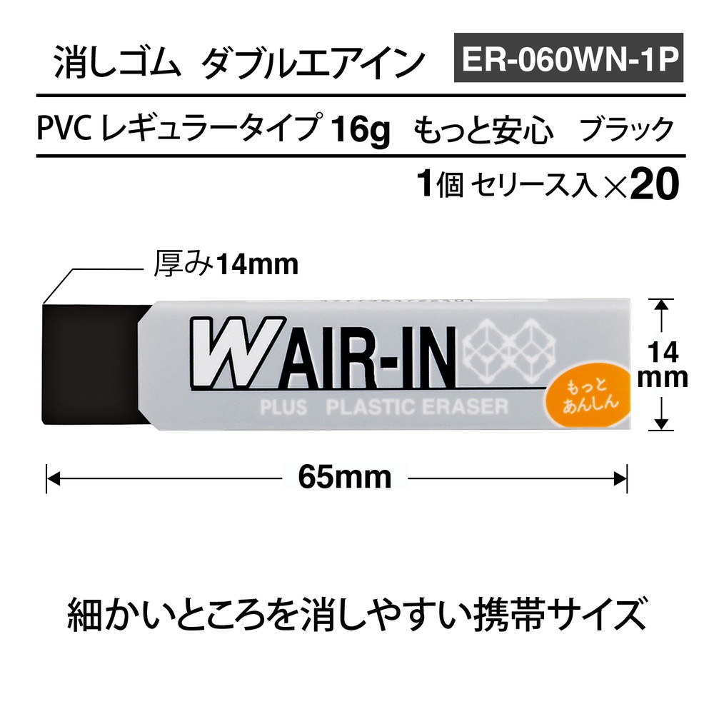 プラス PLUS 消しゴム ダブルエアイン もっとあんしん セリース ブラック ER-060WN-1P 36-943 20個セット
