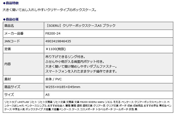 リヒトラブ LIHITLAB SOERU クリヤーボックスケースA5 ブラック F8200-24