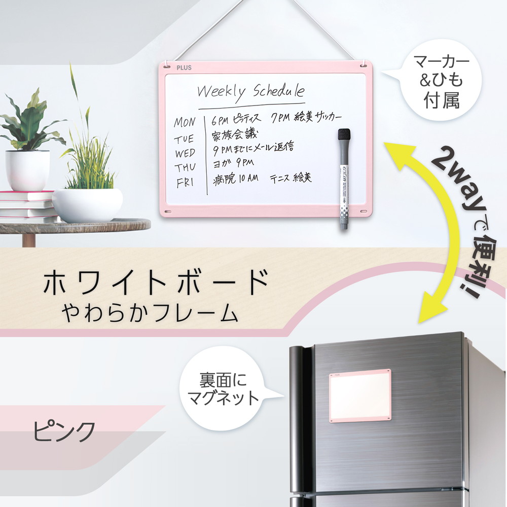 プラス(PLUS) 小型壁掛けホワイトボード やわらかフレーム ピンク HWB