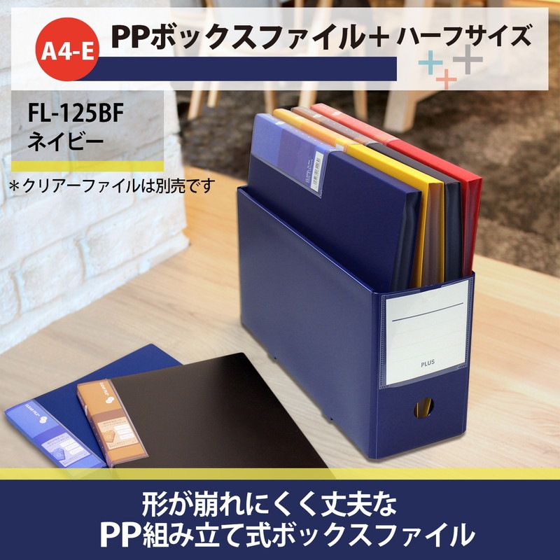 プラス(PLUS) ファイルボックス PPボックスファイル+ ハーフサイズ