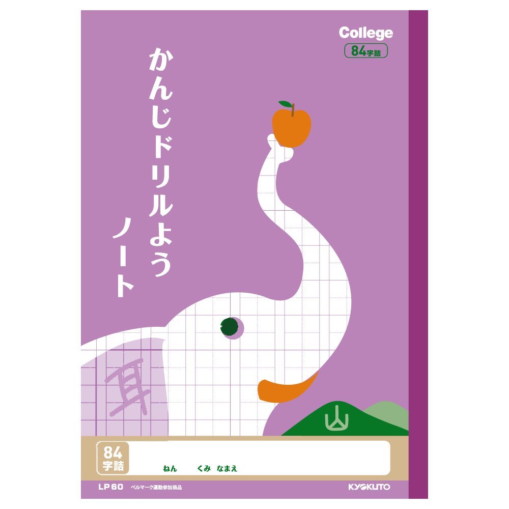 ロエベ　ノート 日本ノート キョクトウ カレッジアニマル学習帳 漢字ドリル用