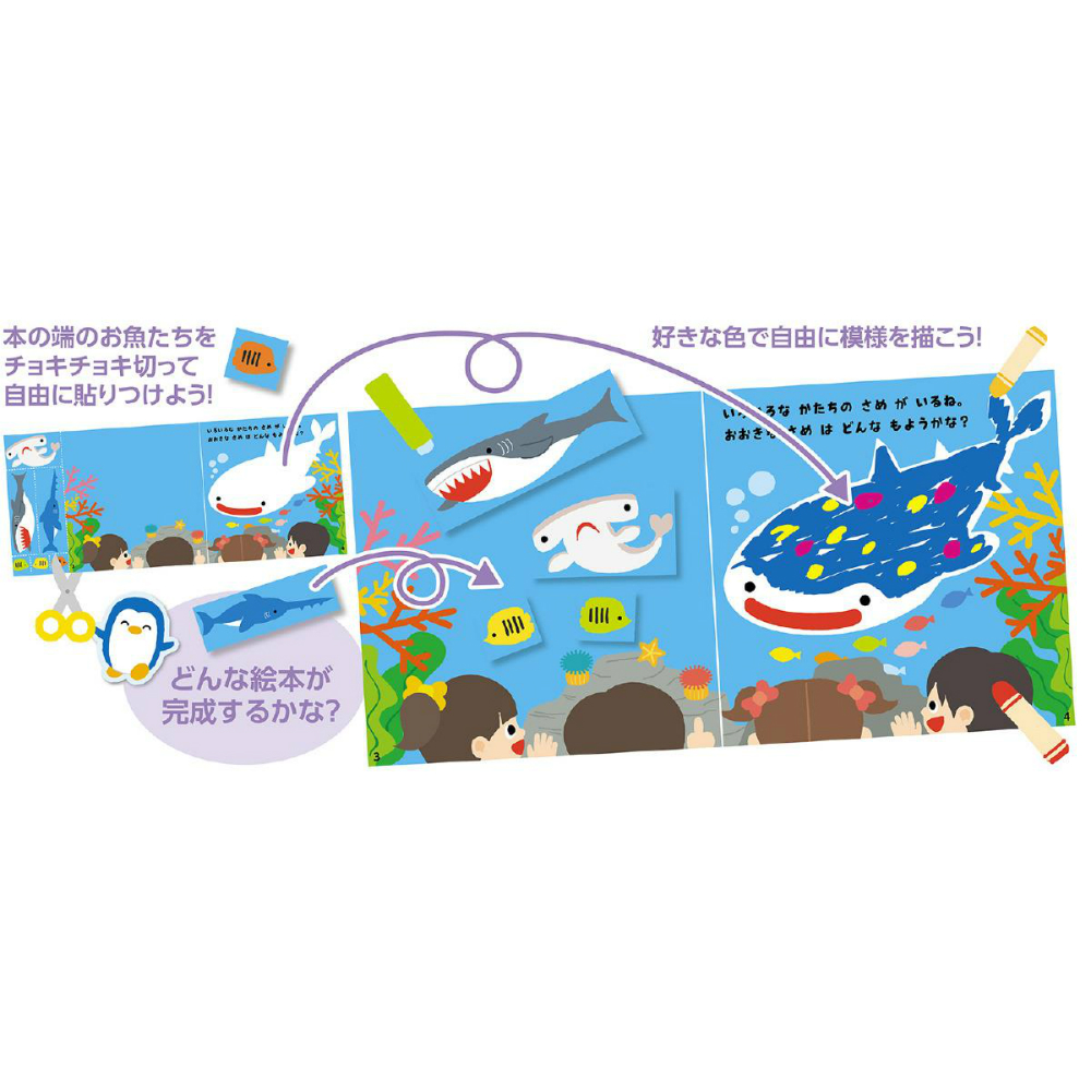 アーテック きってはってぬって絵本作り 水族館 #6934 知育玩具 プレイ
