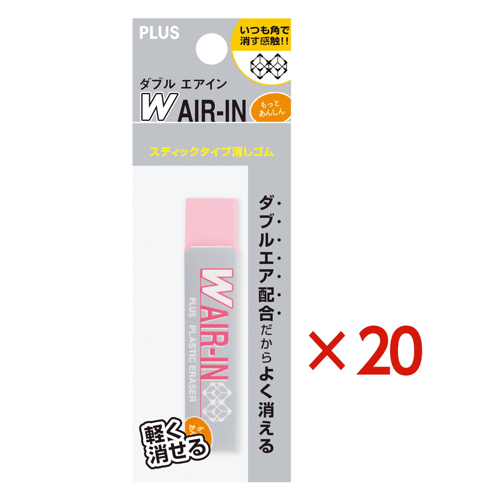 プラス PLUS 消しゴム ダブルエアイン もっとあんしん セリース ピンク ER-060WN-1P 36-944 20個セット