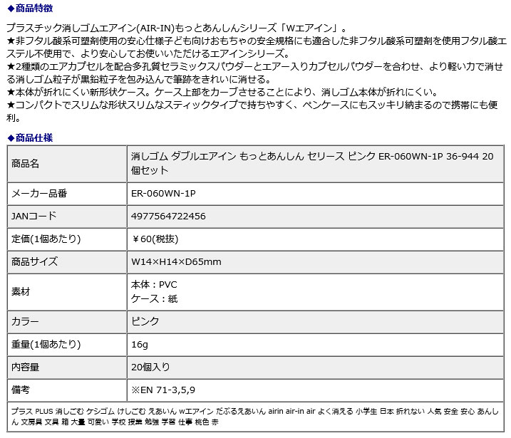 プラス PLUS 消しゴム ダブルエアイン もっとあんしん セリース ピンク