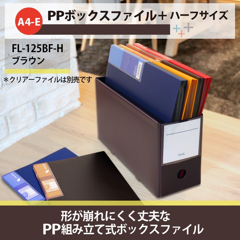 ファイルボックス プラス(PLUS) PPボックスファイル+ ハーフサイズ
