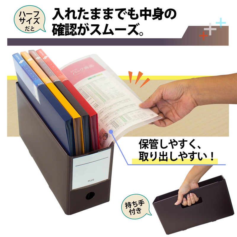 ファイルボックス プラス(PLUS) PPボックスファイル+ ハーフサイズ