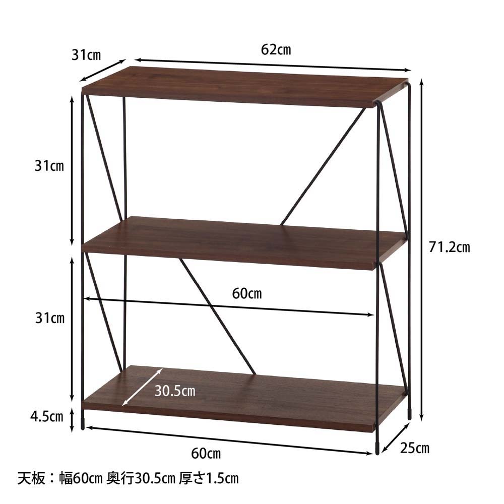 不二貿易 EZBO ワイヤーラック 3段 60幅 ミドルブラウン 77541 | 全
