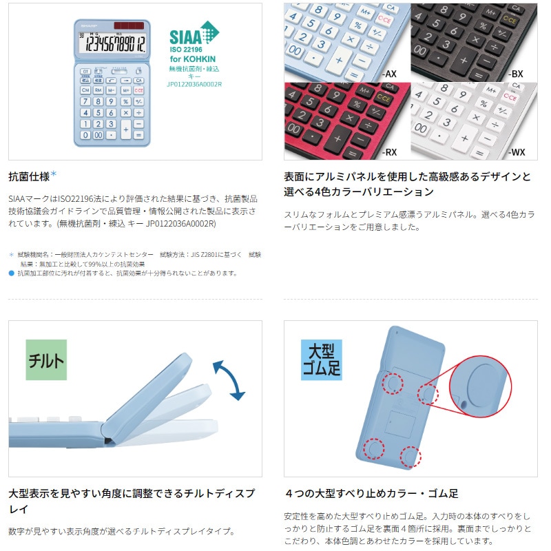 シャープ SHARP カラー・デザイン電卓 プレミアムモデル(抗菌仕様