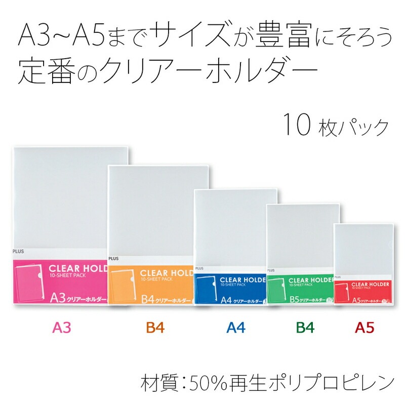 プラス(PLUS) クリアーフォルダー B4 0.2mm厚 透明 10枚パック FL