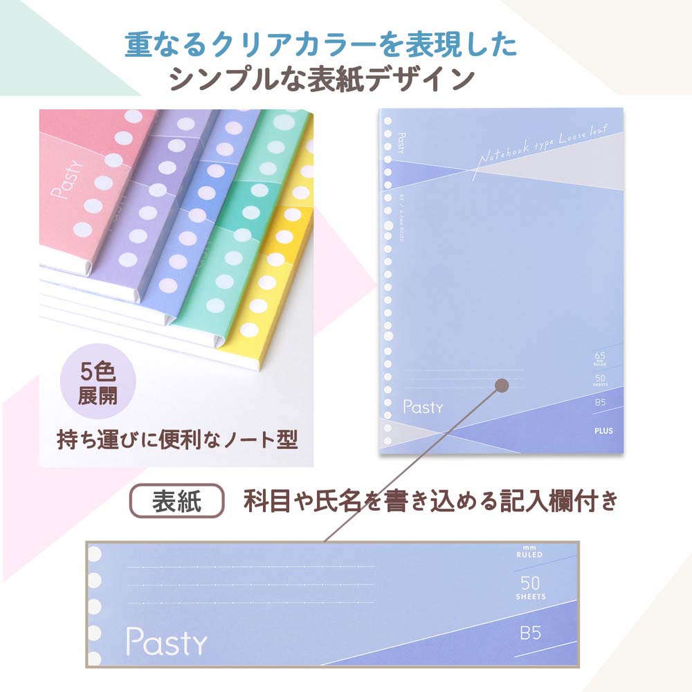 プラス(PLUS) Pasty ノート型ルーズリーフ ブルー 5冊 NL-005DS-P