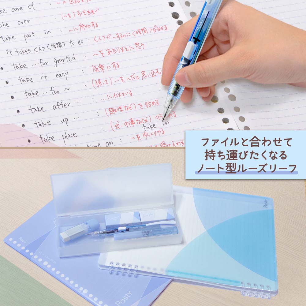 プラス(PLUS) Pasty ノート型ルーズリーフ ブルー 5冊 NL-005DS-P