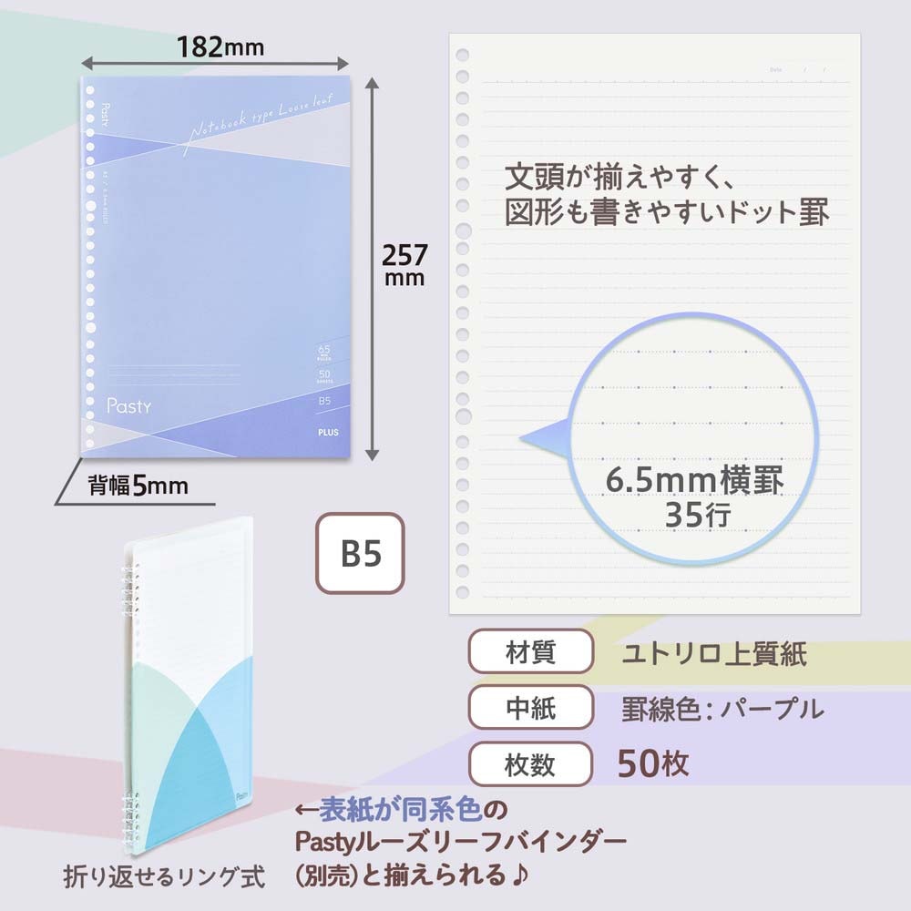 プラス(PLUS) Pasty ノート型ルーズリーフ ブルー 5冊 NL-005DS-P