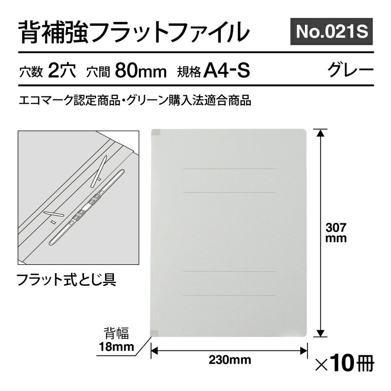 プラス(PLUS) 背補強フラットファイル A4縦 2穴 10冊 グレー No.021S