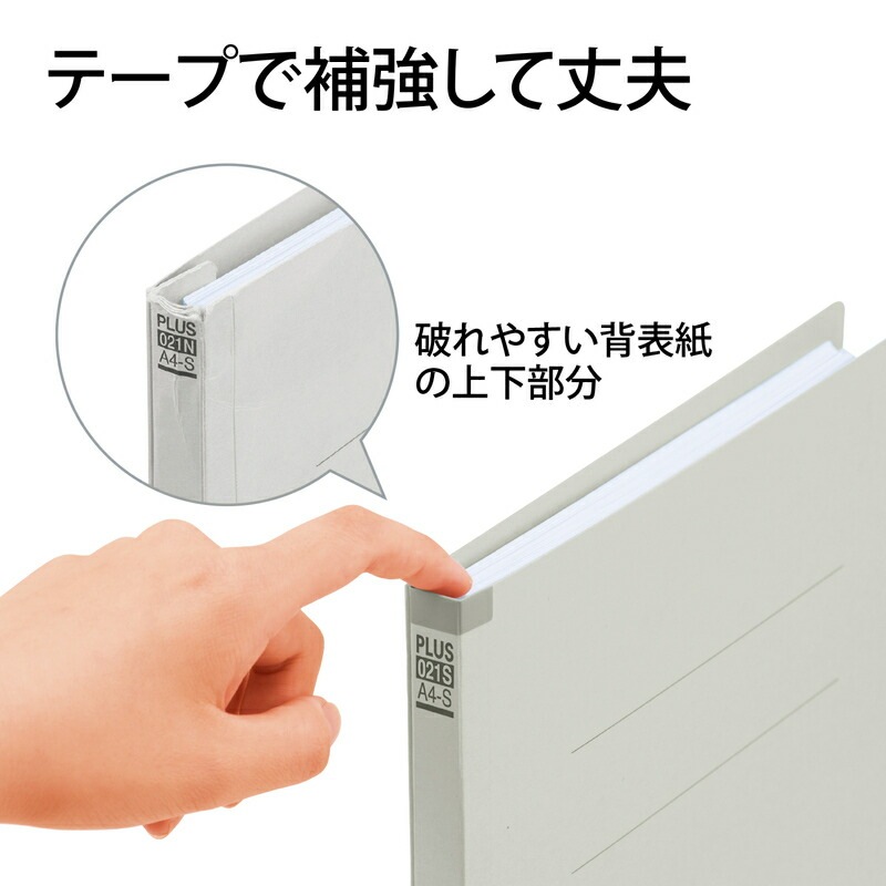 プラス(PLUS) 背補強フラットファイル A4縦 2穴 10冊 グレー No.021S