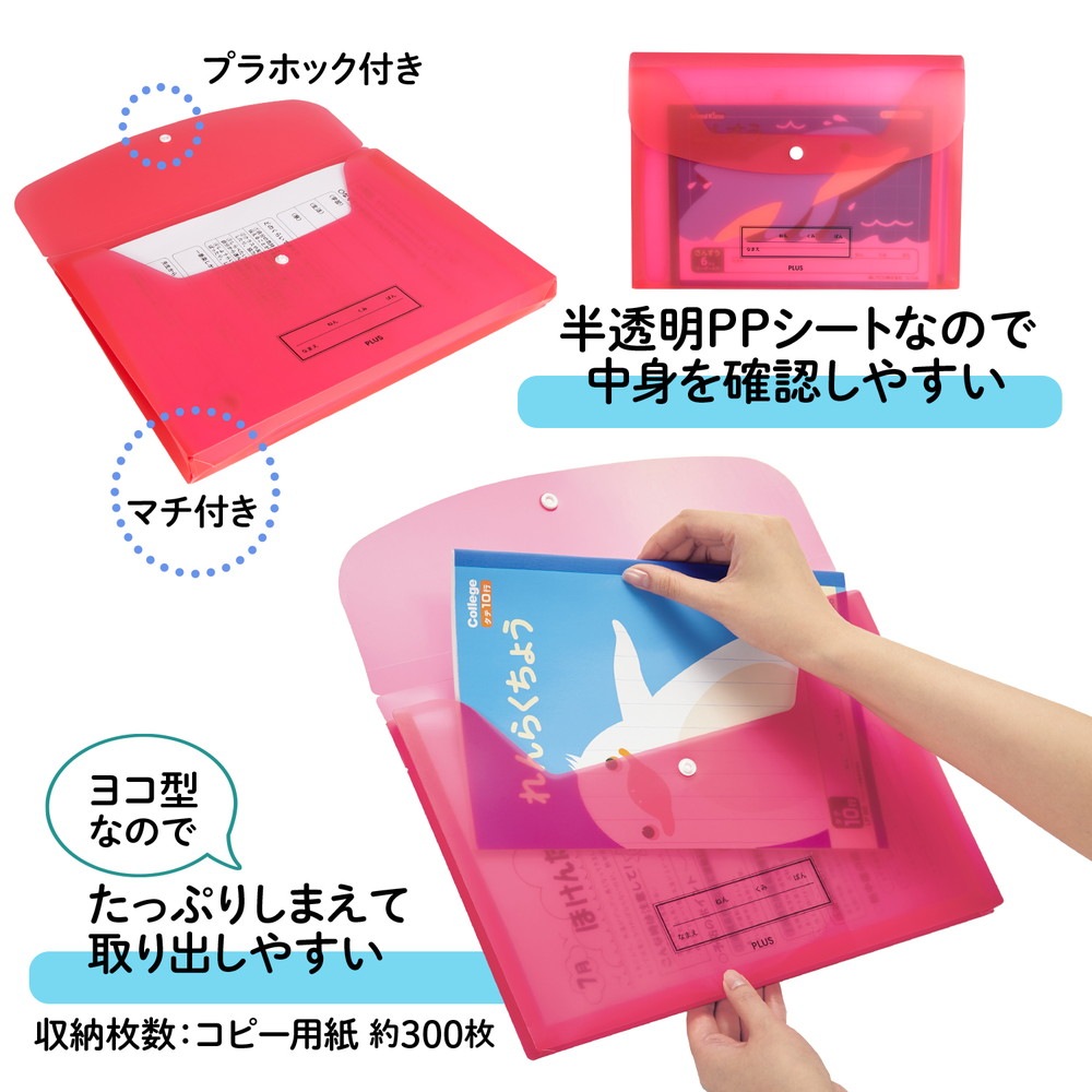 プラス PLUS ファイル 年組氏名スクール れんらく袋 A4 ヨコ型 レッド