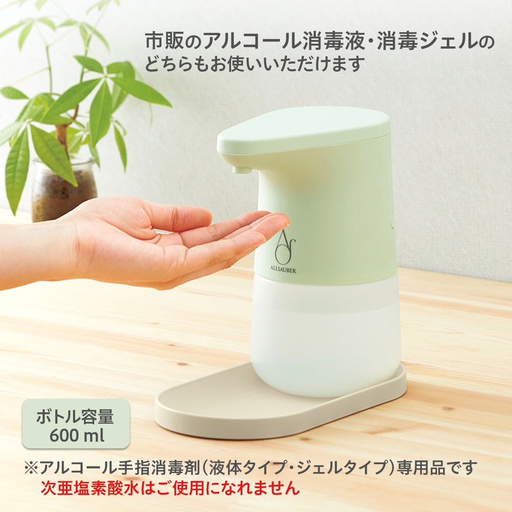 プラス PLUS アルザウバー オートディスペンサー アルコールタイプ