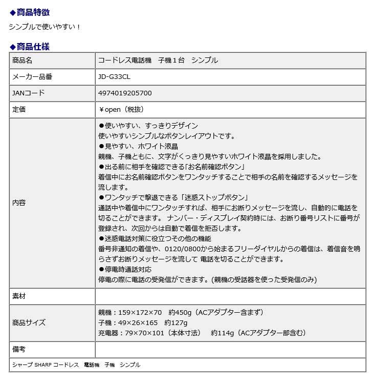 シャープ SHARP コードレス電話機 子機1台 シンプル