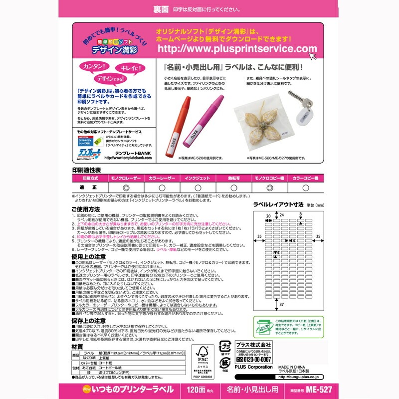 プラス(PLUS) ラベル いつものラベル 名前・小見出し用ラベル A4 20枚入 120面 角丸 ME-527　48-623
