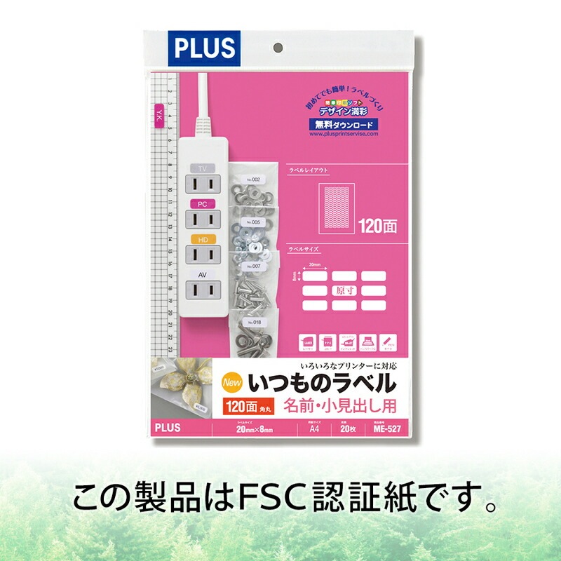 プラス(PLUS) ラベル いつものラベル 名前・小見出し用ラベル A4 20枚入 120面 角丸 ME-527　48-623