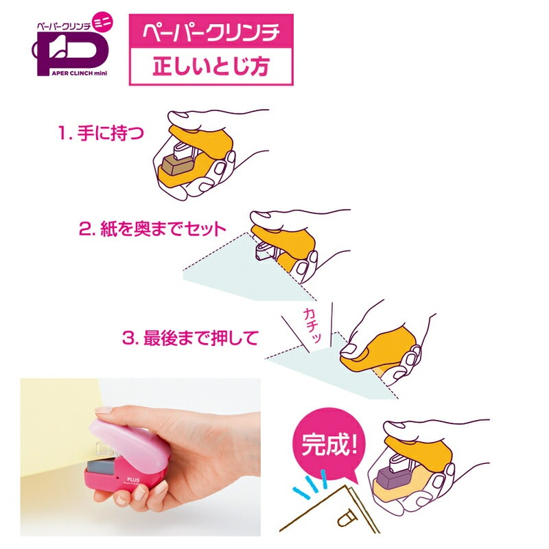 ペーパークリンチ　ミニ　４枚　ブルー　SL-104N　BL　プラス（PLUS）