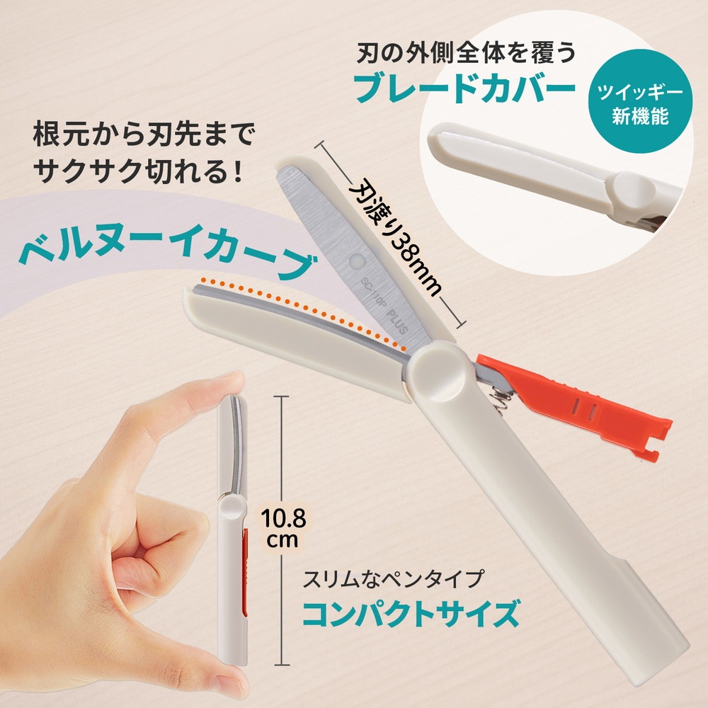 プラス(PLUS) はさみ フィットカットカーブ ツイッギーキャップレス