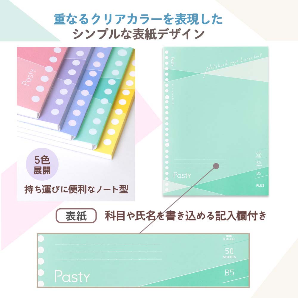プラス(PLUS) Pasty ノート型ルーズリーフ グリーン 5冊 NL-005DS-P