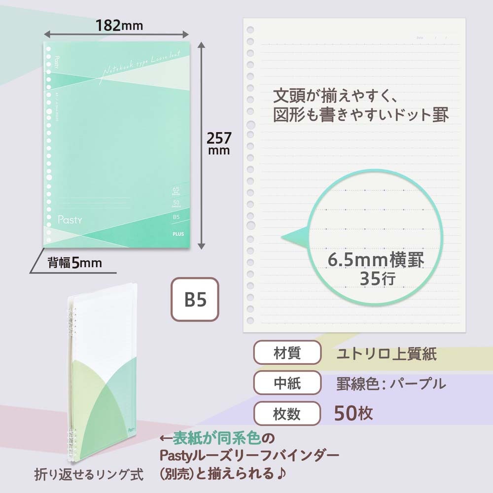 プラス(PLUS) Pasty ノート型ルーズリーフ グリーン 5冊 NL-005DS-P