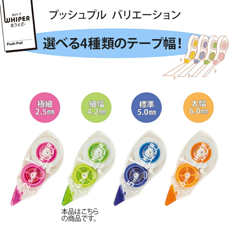 プラス(PLUS) 修正テープ ホワイパー プッシュプル 10個パック 4.2mm幅