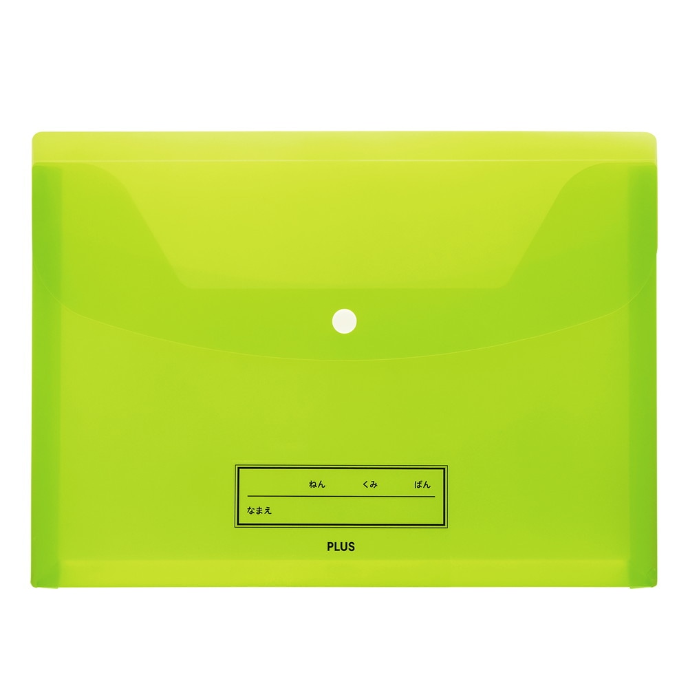 プラス PLUS ファイル 年組氏名スクール れんらく袋 A4 ヨコ型