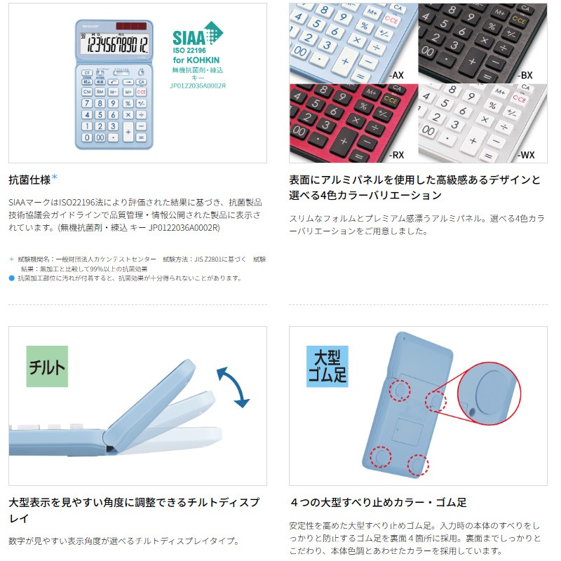シャープ SHARP カラー・デザイン電卓 プレミアムモデル(抗菌仕様