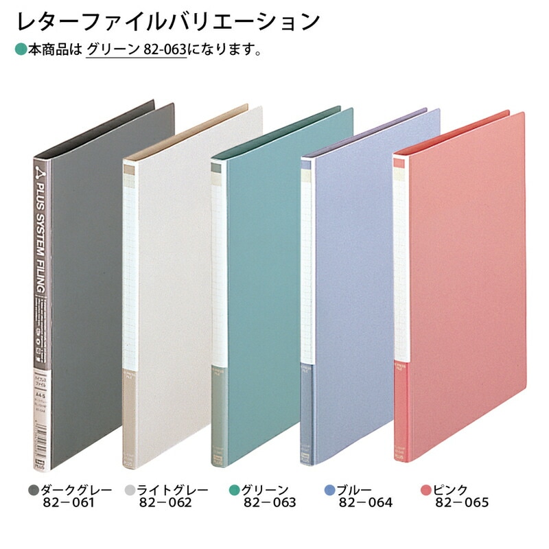 プラス(PLUS) レターファイル A4-S 100枚とじ グリーン FL-101LT