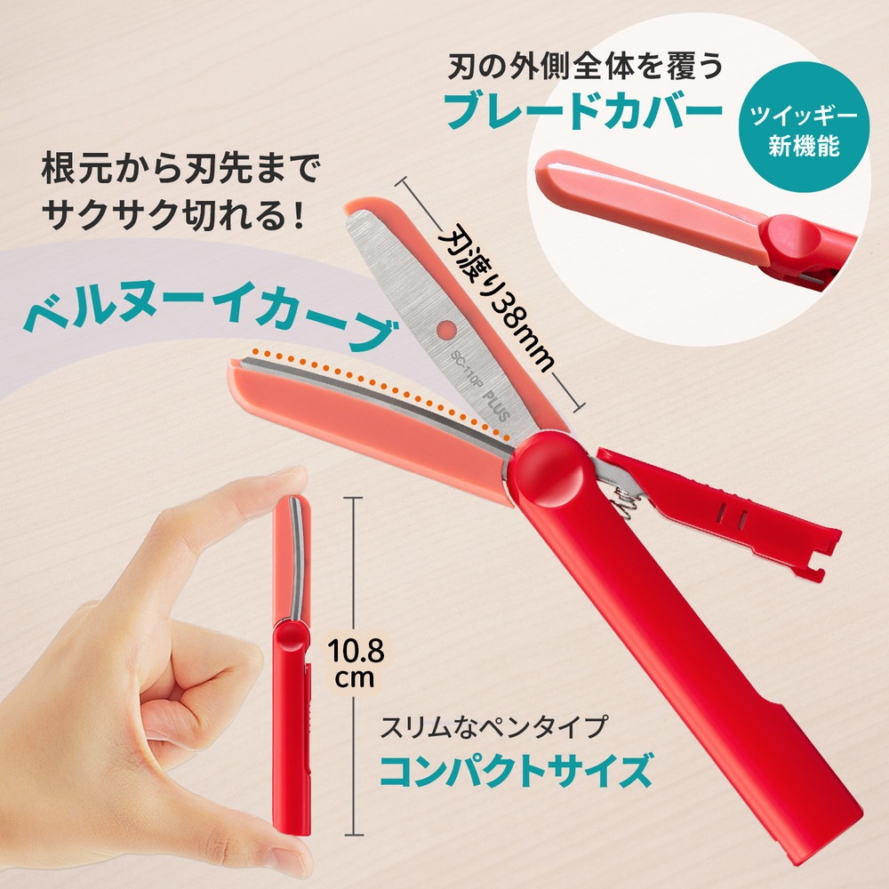 プラス(PLUS) はさみ フィットカットカーブ ツイッギーキャップレス